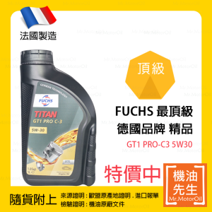 現貨【機油先生】FUCHS TITAN GT1 PRO C3 5W30【法國製】，法製比德製便宜