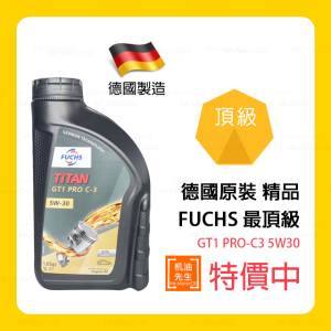 預購【機油先生】FUCHS TITAN GT1 PRO C3 5W30【德國製】，稀有德製機油
