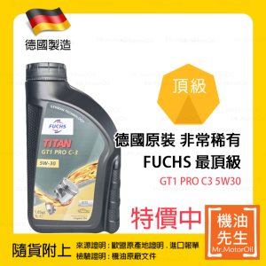 現貨【機油先生】FUCHS TITAN GT1 PRO C3 5W30【德國製】，稀有德製機油