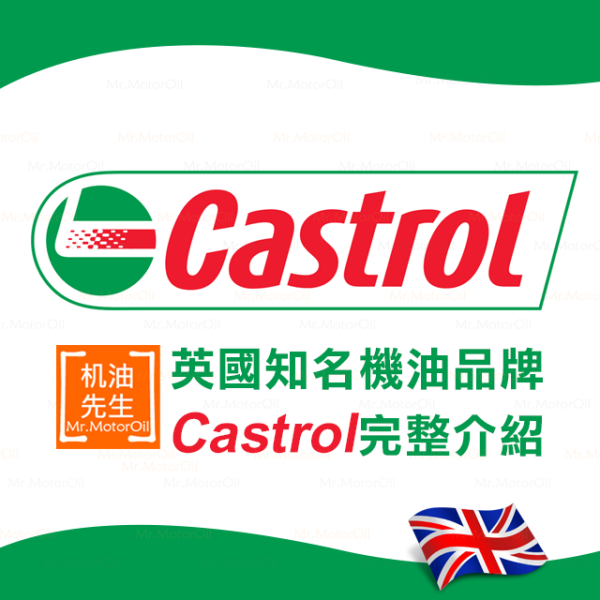 品牌文主圖-CASTROL-640x640